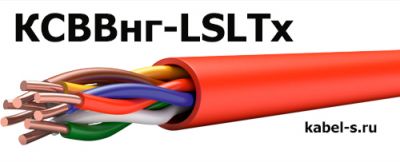 Кабель КСВВнг-LSLTx 2х2х0,8 от поставщика КабельСпецСтрой Кабель КСВВнг-LSLTx 2х2х0,8 от поставщика КабельСпецСтрой